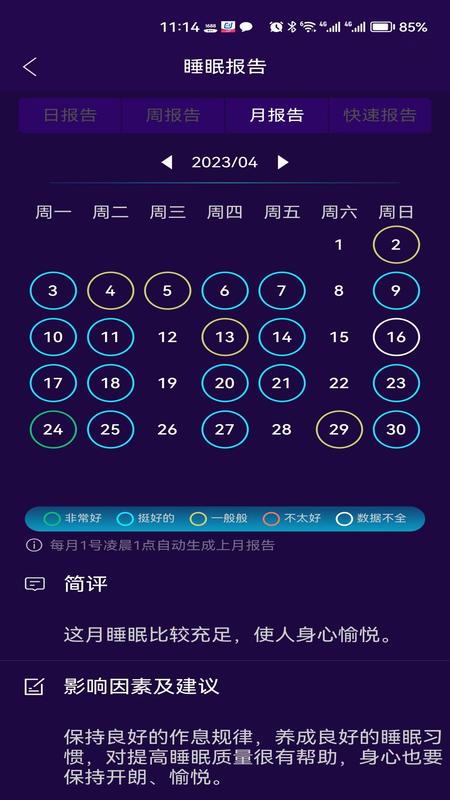 健康监测_截图3