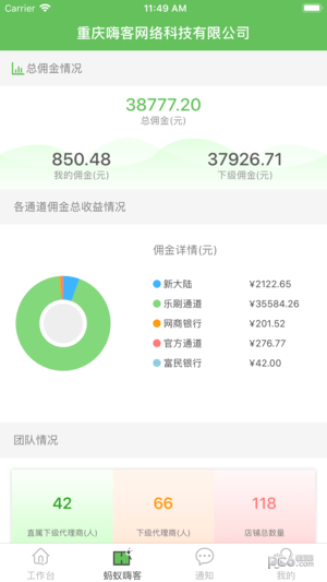 蚂蚁嗨客_截图1