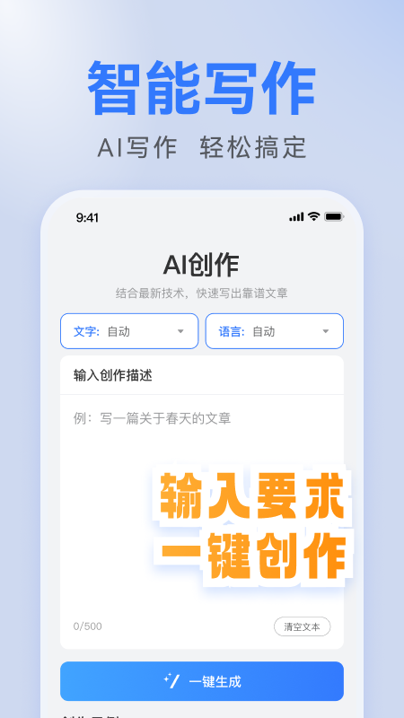 ai全能写作_截图1