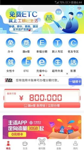 工银e生活_截图2