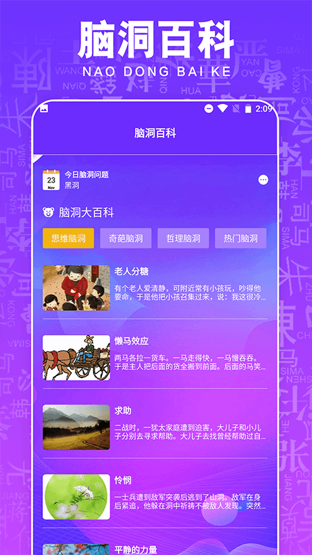脑洞找茬益智训练_截图3