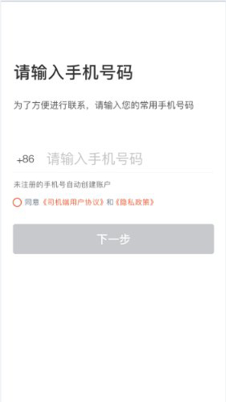 博约出行网约司机端_截图1