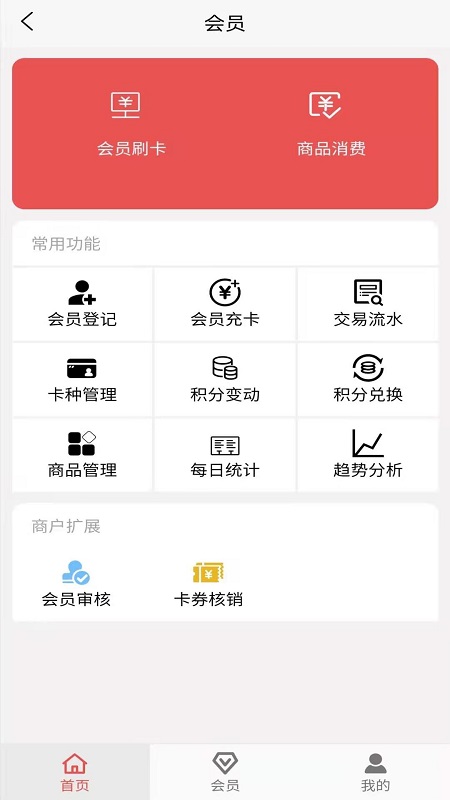 营信会员卡系统_截图1