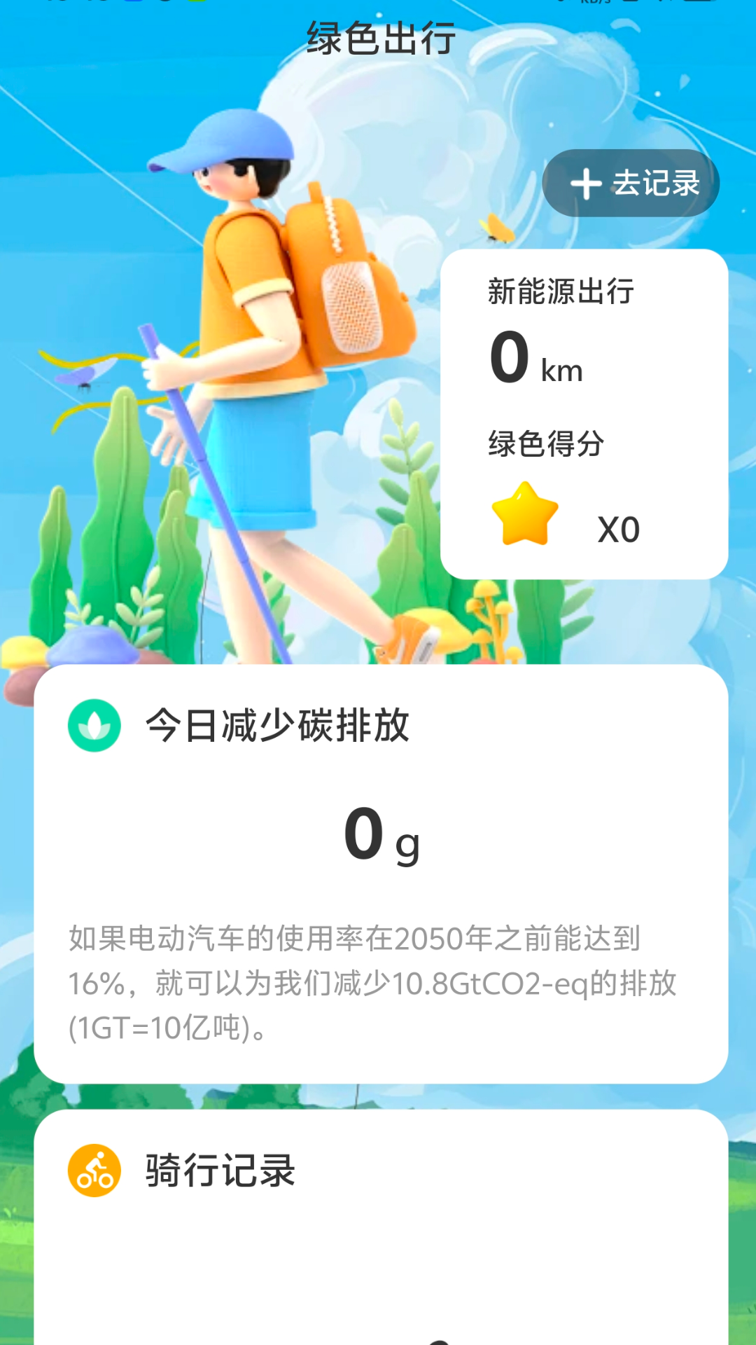 流量出行_截图4