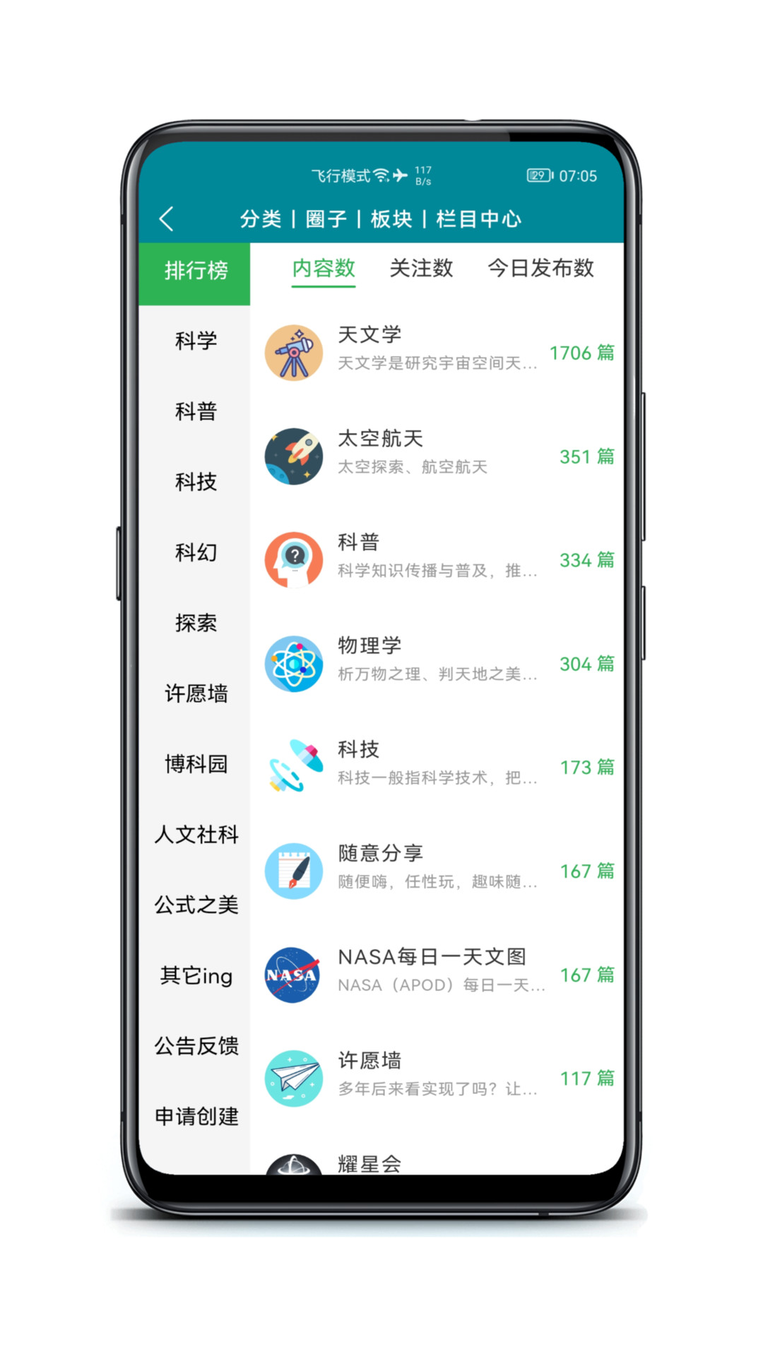 博科园_截图4