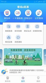 春城e路通_截图3