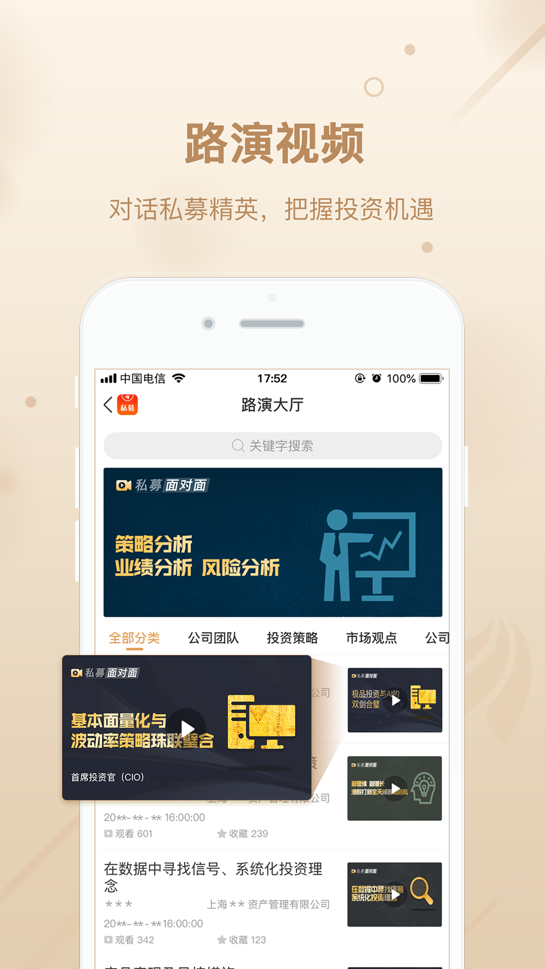 优优私募_截图2