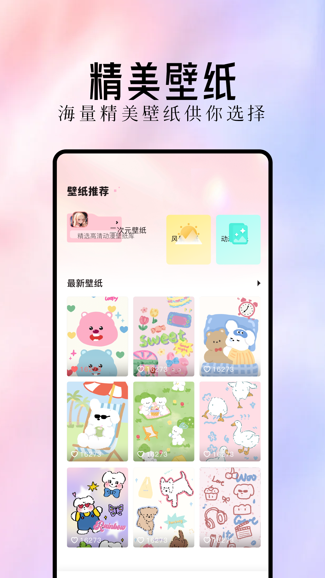 最美主题_截图1