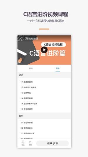 c语言零基础宝典_截图1