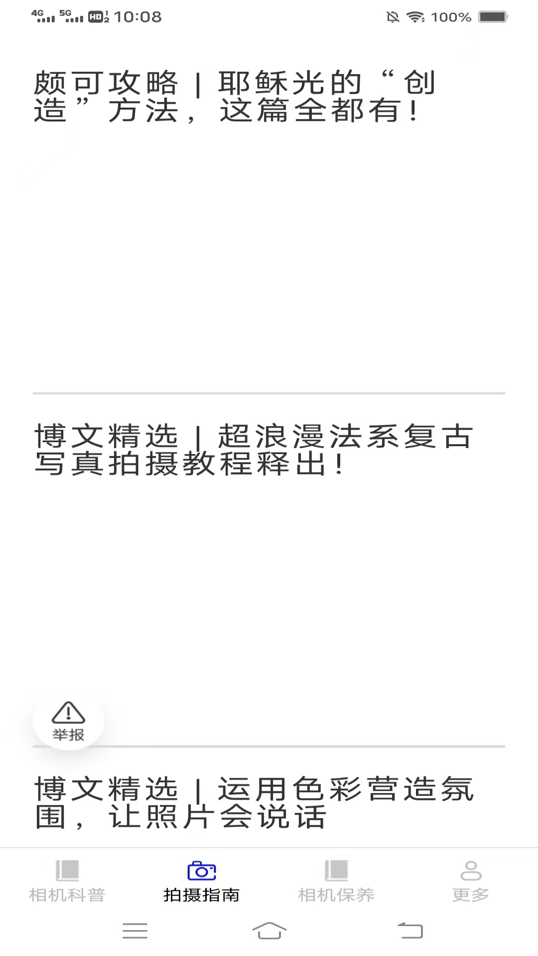 相机达人指南_截图2