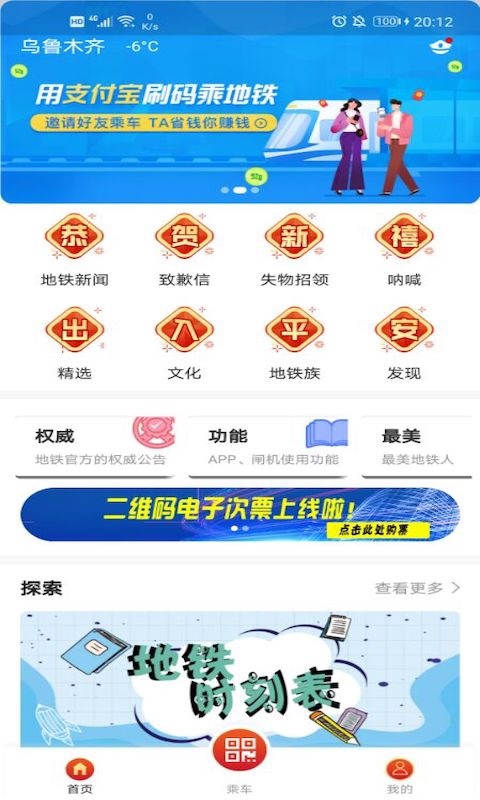 metro丝路行_截图3