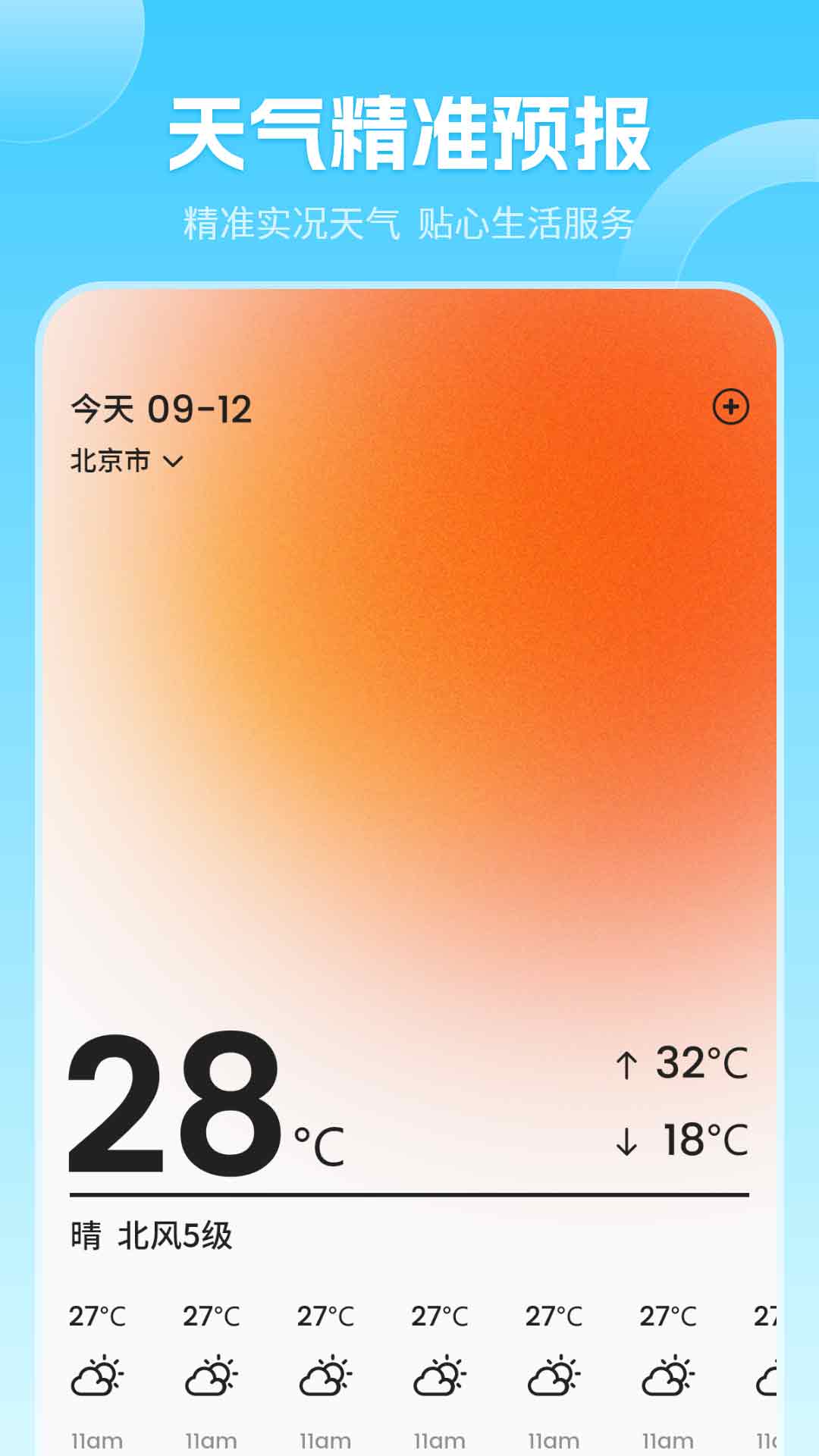 当地天气预报