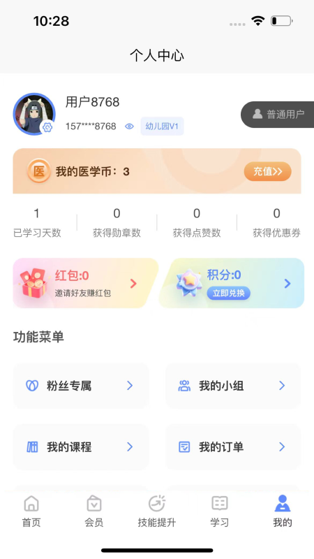 申庭医考_截图1