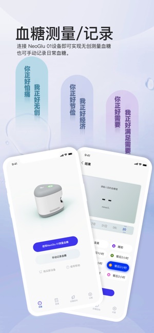 血糖管理_截图1