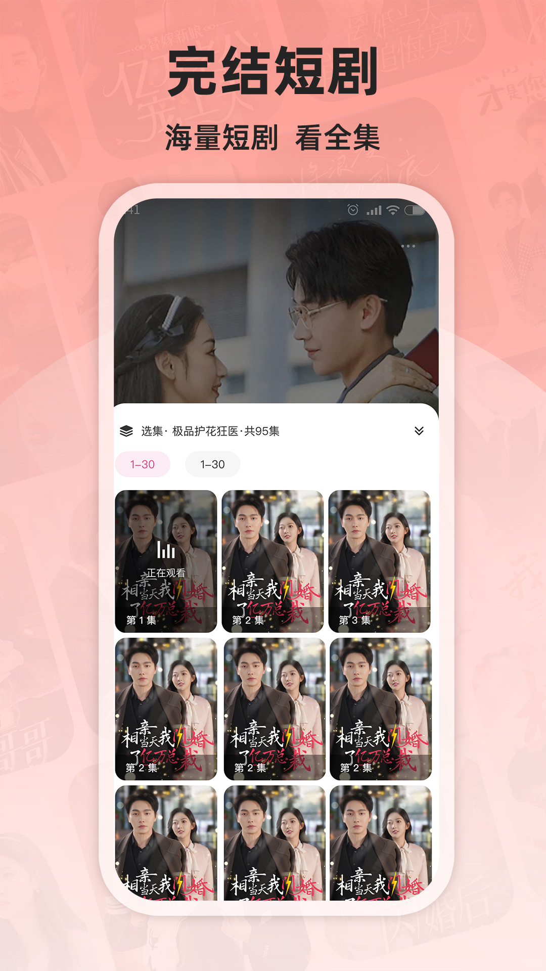 免费短剧好看_截图4