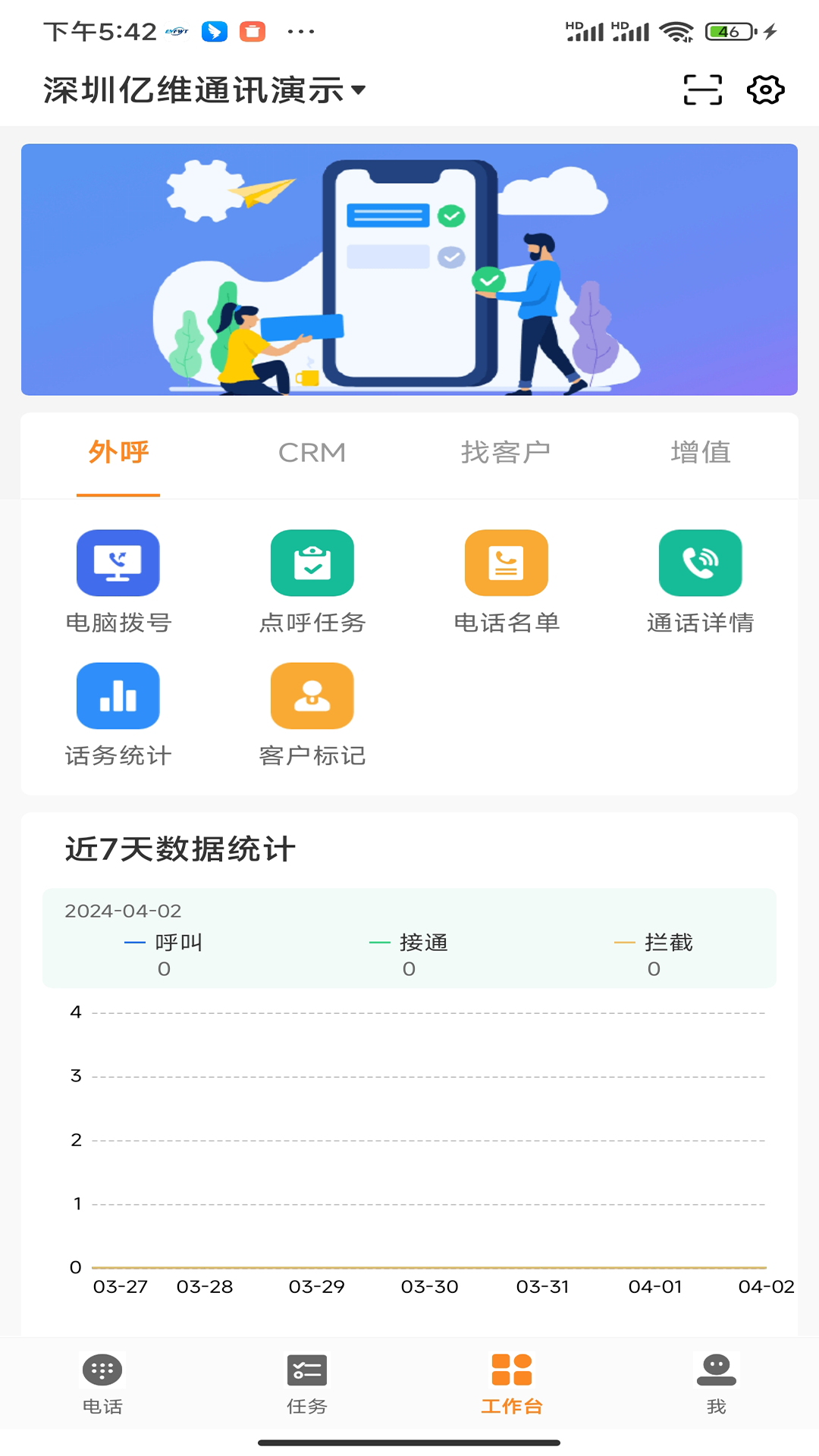 亿维crm_截图3