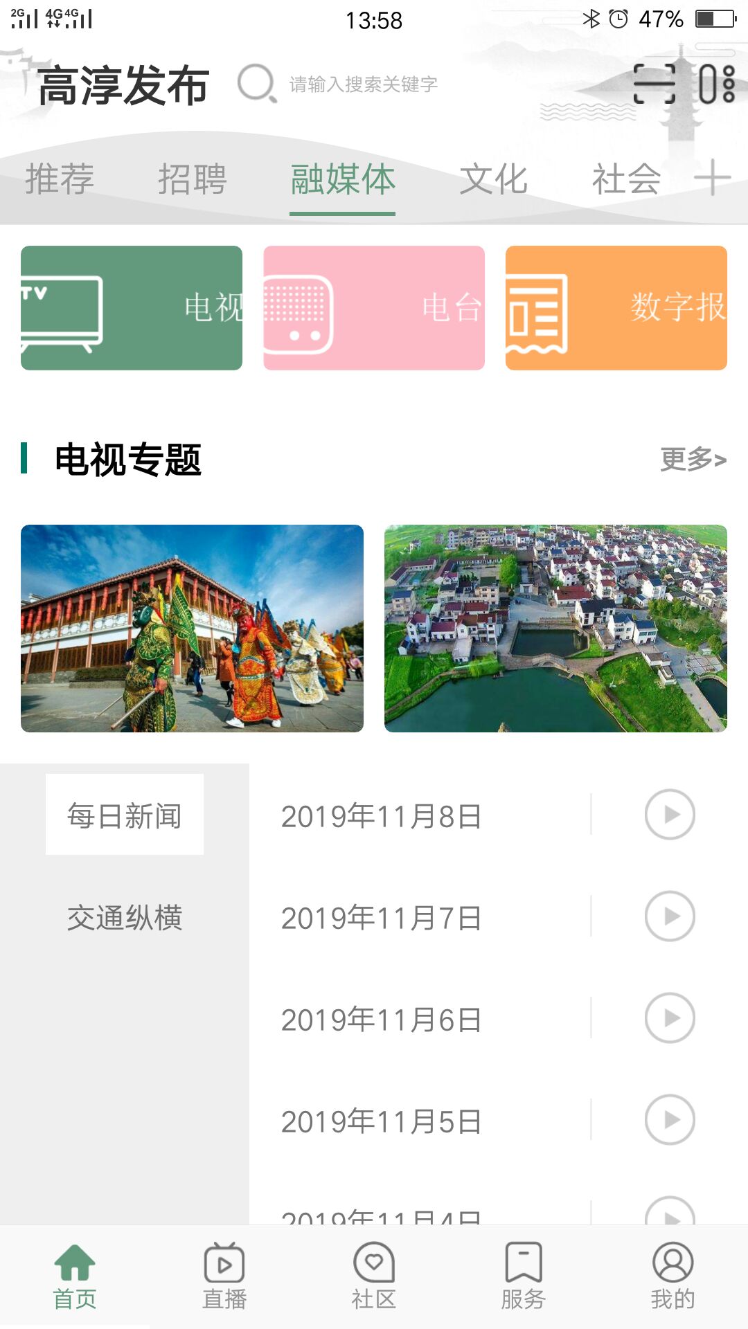 高淳发布_截图2