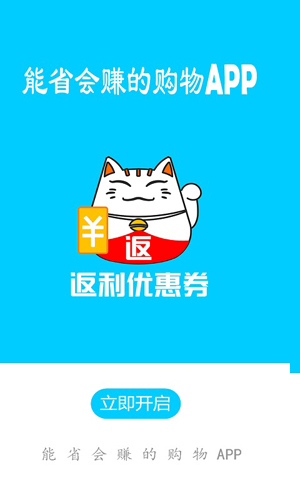 返利优惠券联盟_截图1