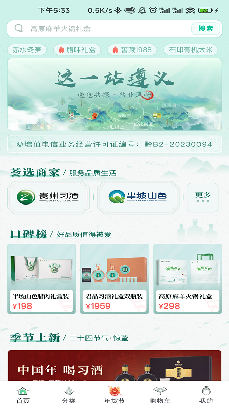 君品荟_截图1