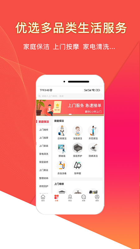 悦享到家直约上门服务平台用户端_截图2