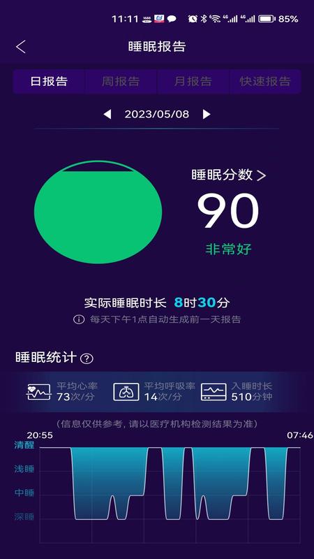 健康监测_截图2