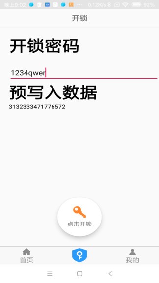 nfc门禁卡_截图2
