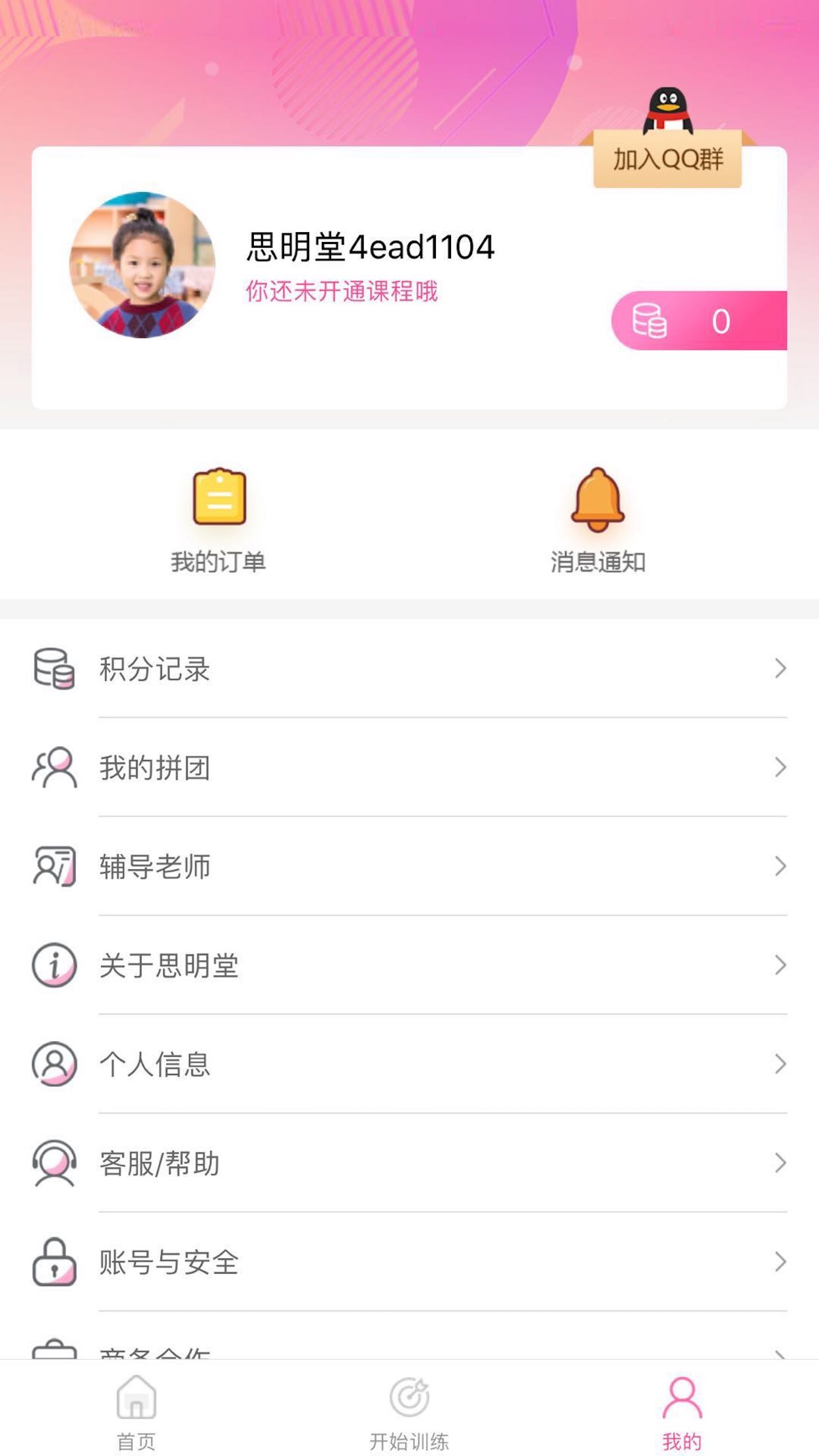 弱视训练系统_截图3