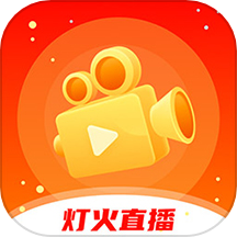 灯火直播