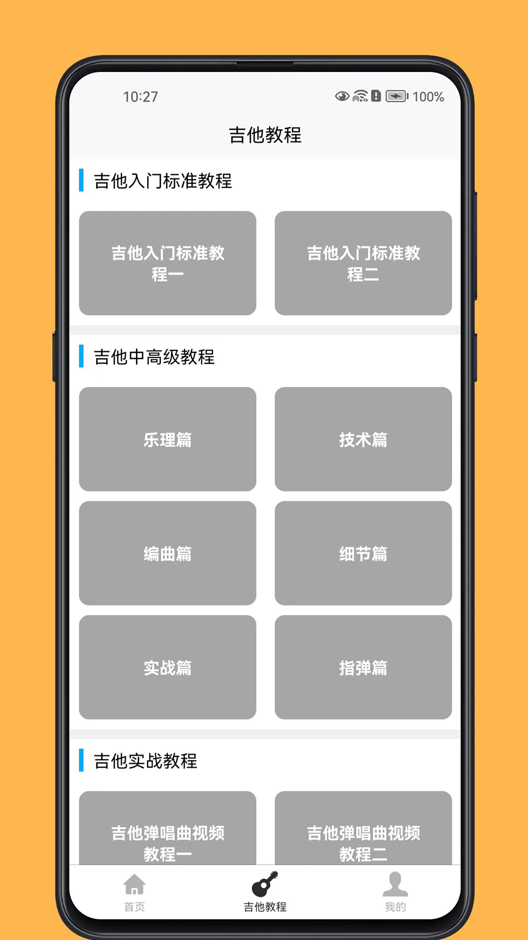 吉他宝典_截图2