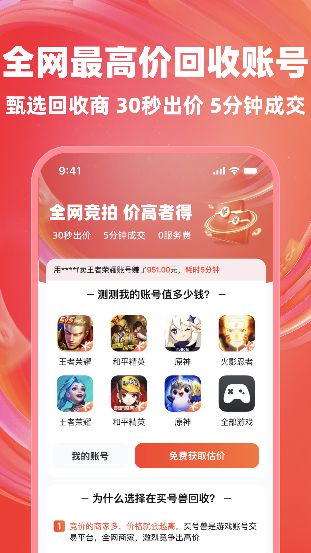 买号兽_截图3