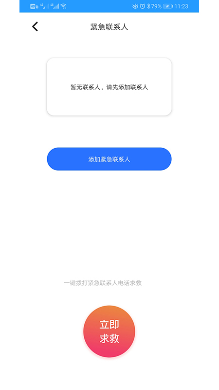 闪电定位_截图2