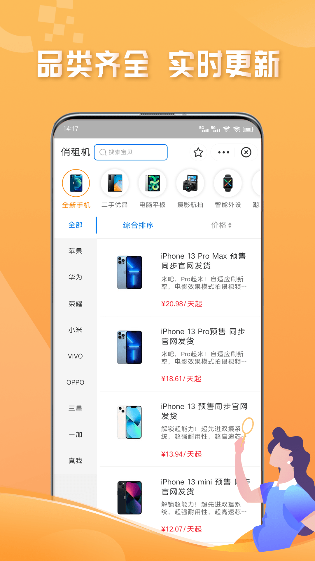 俏租机_截图3