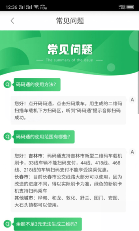 码码通_截图3