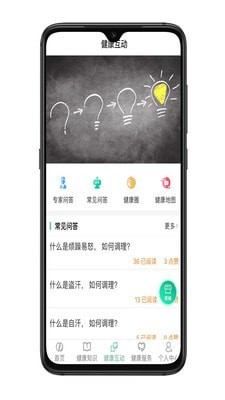 书香中医_截图3