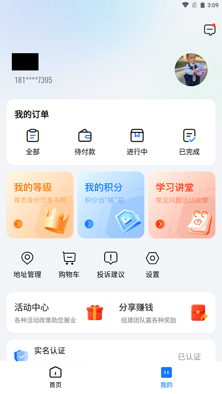 红顶聚成_截图3