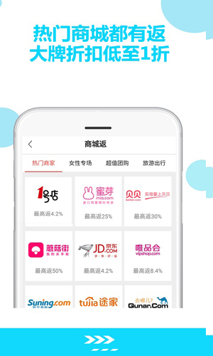 返利优惠券联盟_截图3