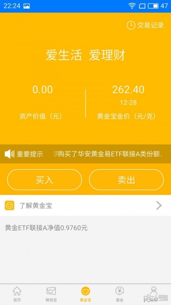 华安基金_截图2