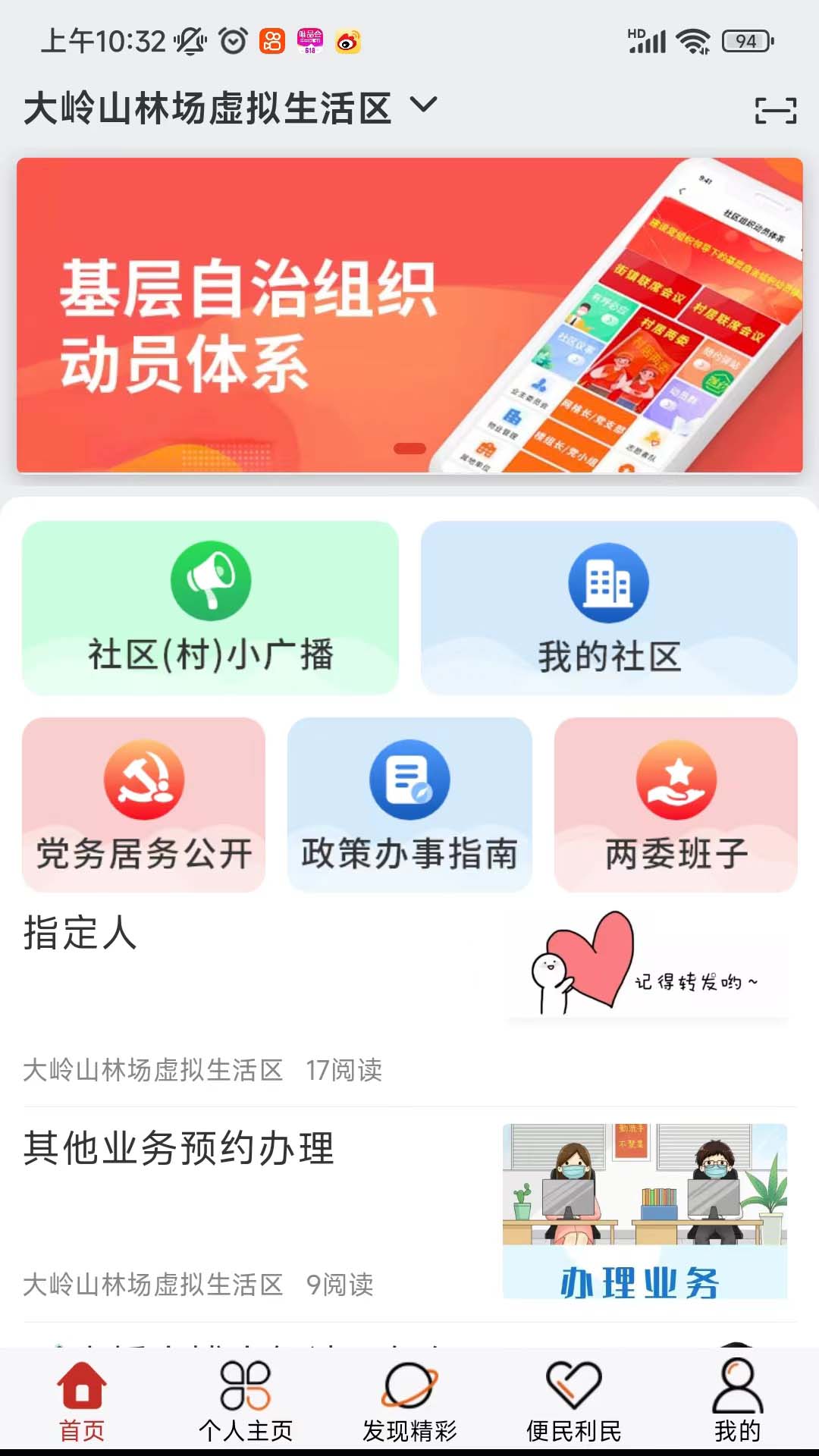 社区随约服务网上驿站_截图1