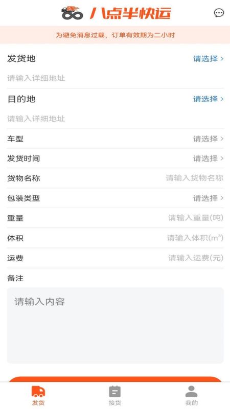 八点半快运_截图2