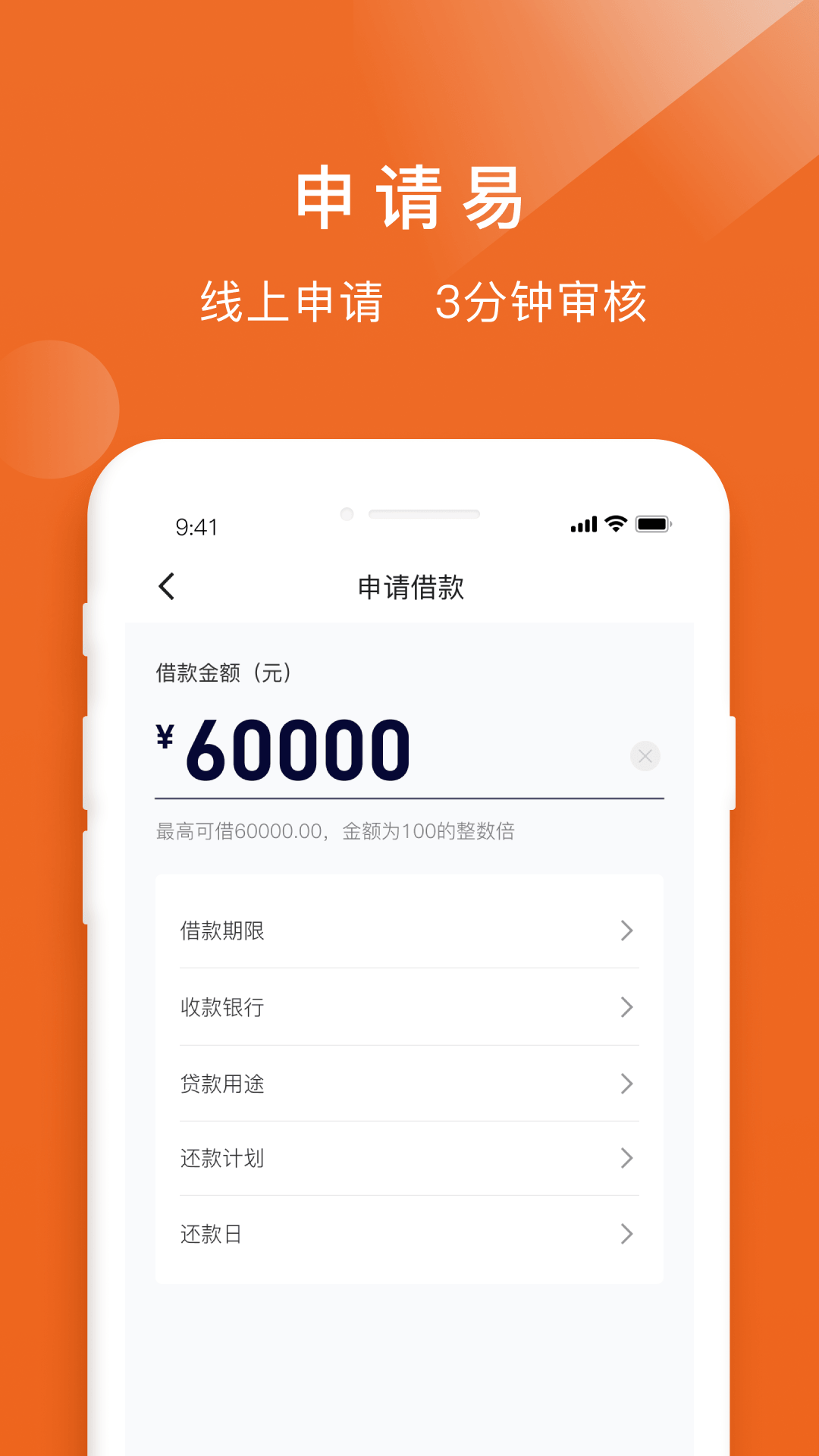 易借速贷_截图3