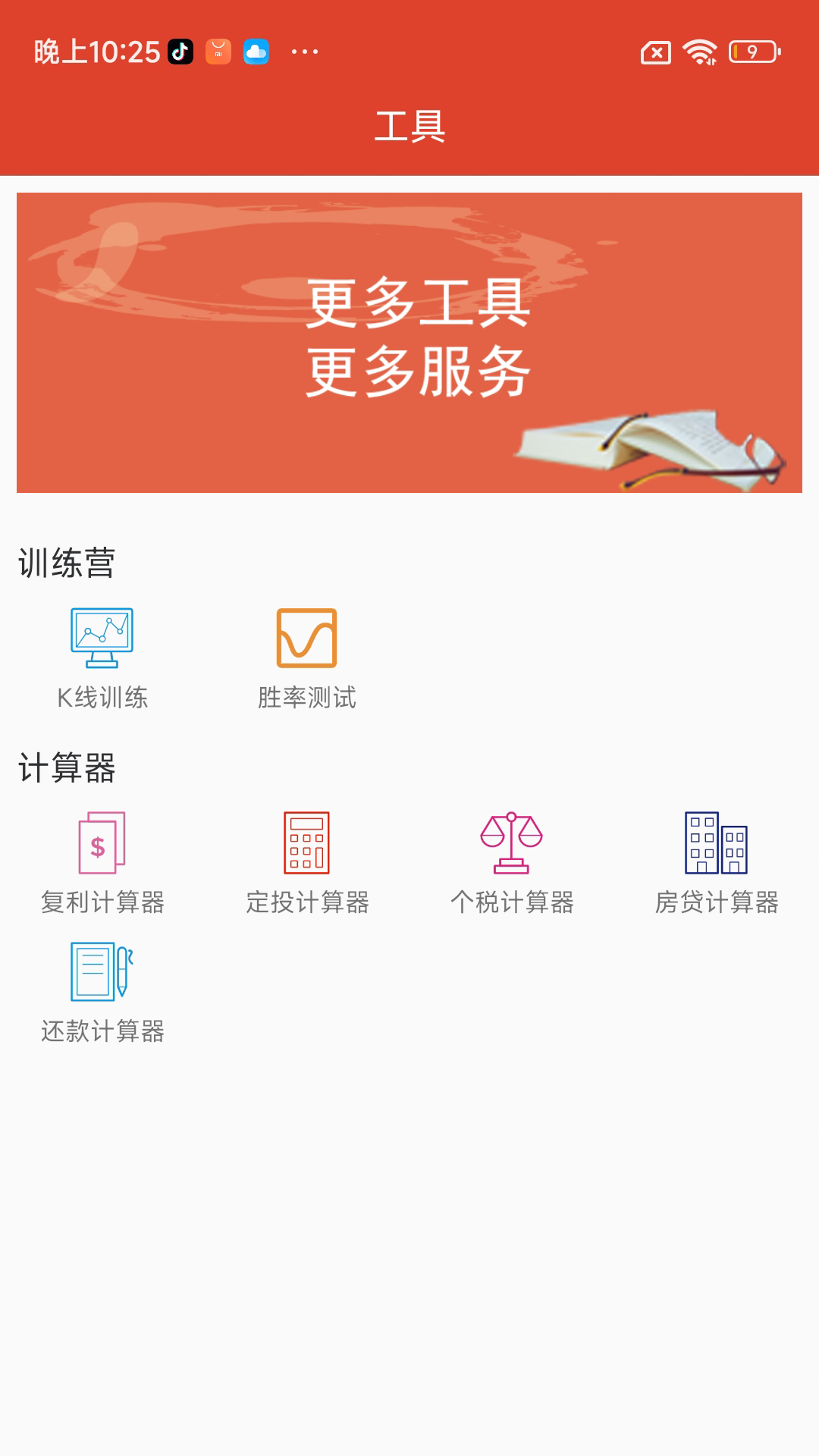 微潺学堂_截图2