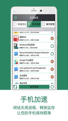 全能手机管家_截图2