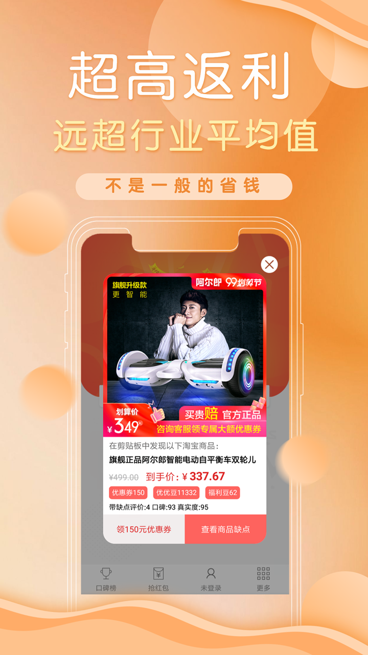 防刷刷_截图2