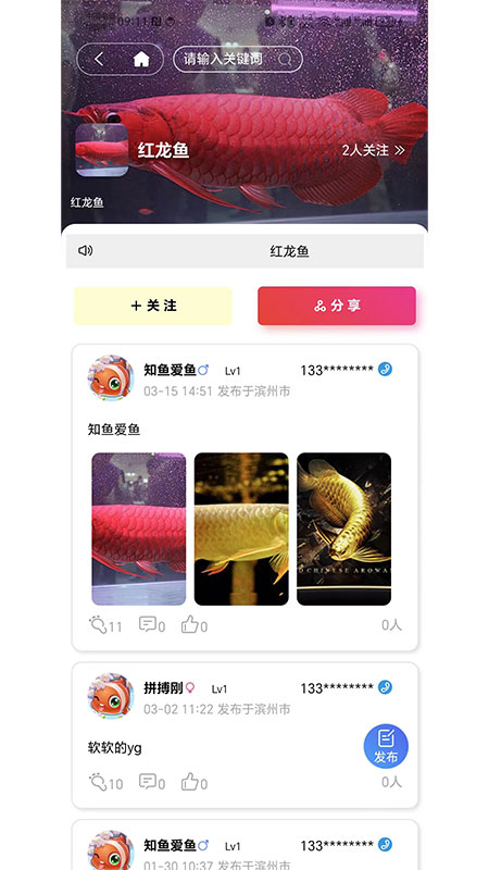 知鱼圈_截图4