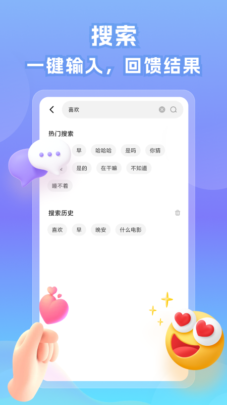 情话帝_截图3