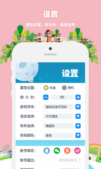 昂昂闪算_截图3
