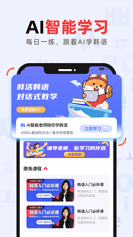 韩语go学习背单词_截图1