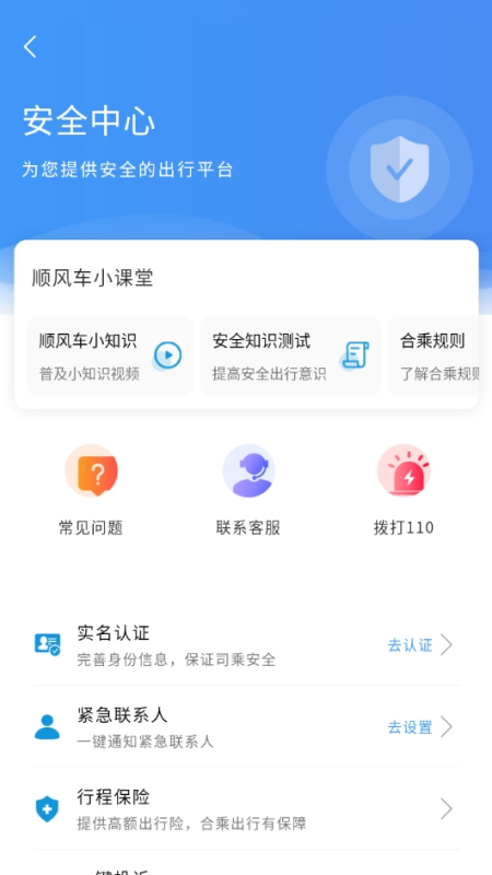 哈哈出行_截图2