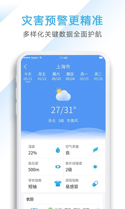 星云天气_截图2