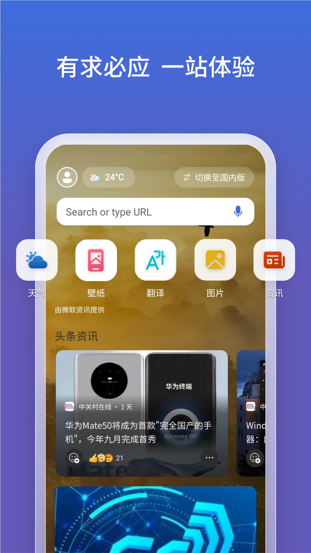微软必应_截图1